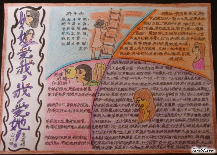 关于母亲节的手抄报版面设计图图片1