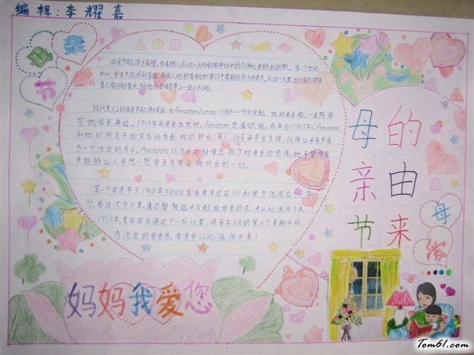 母亲节手抄报版面设计图4图片1