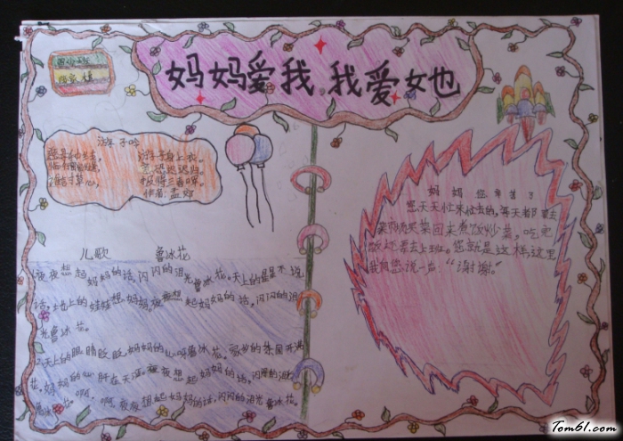 关于母亲节手抄版面设计图图片1