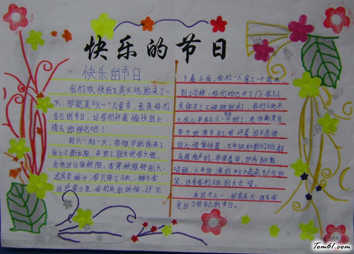 儿童节手抄报版面设计图图片1