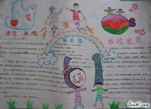 儿童节手抄报版面设计图5图片1
