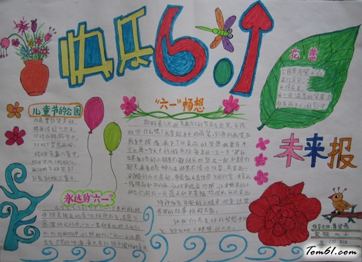 儿童节手抄报版面设计图7图片1