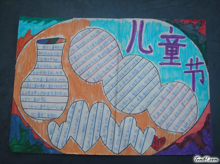 六一儿童节手抄报版面设计图2图片1