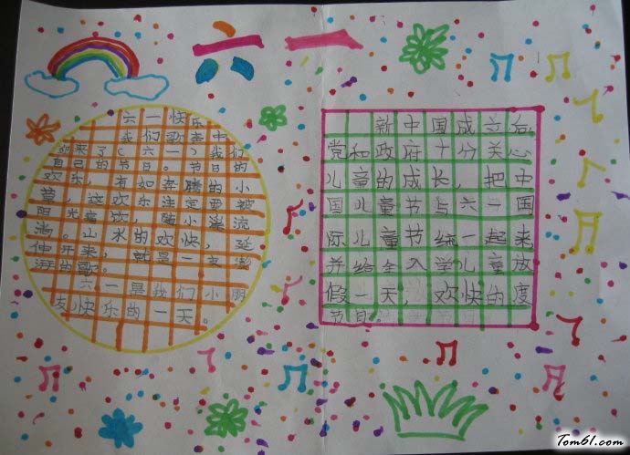 儿童节手抄报版面设计图8图片1