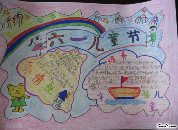 六一儿童节手抄报版面设计图3图片1