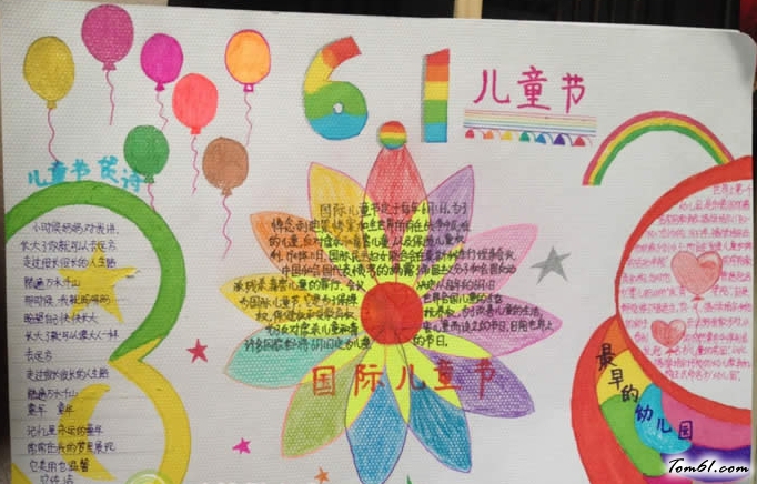 迎六一儿童节手抄报版面设计图图片1