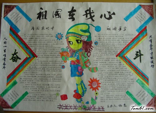 六一儿童节手抄报版面设计图4图片1