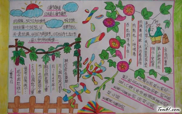 六一儿童节手抄报版面设计图5图片1
