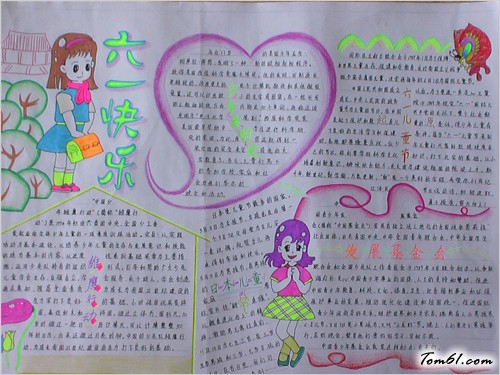 六一儿童节手抄报版面设计图6图片1