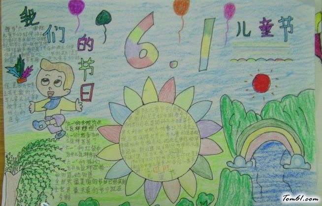 六一儿童节手抄报版面设计图7图片1