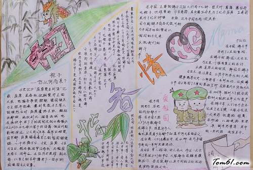 端午节手抄报版面设计图6图片1