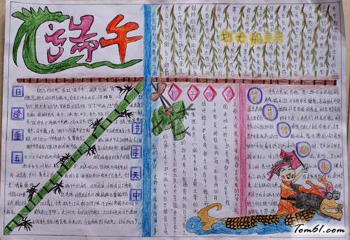 小学生端午节手抄报版面设计图5图片1