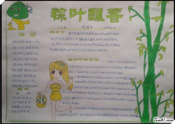 端午节手抄报版面设计图4图片1