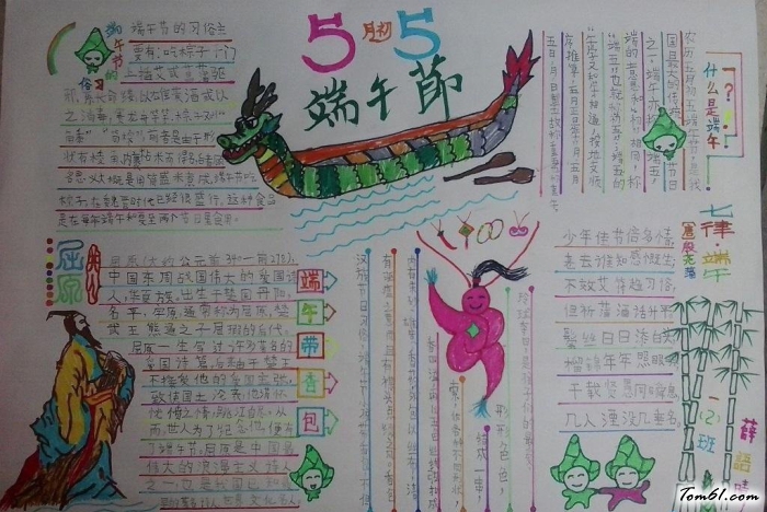 端午节手抄报版面设计图3图片1