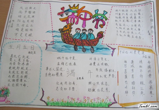 漂亮的端午节手抄报版面设计图图片1