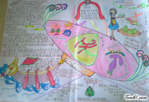 端午节手抄报版面设计图9图片1