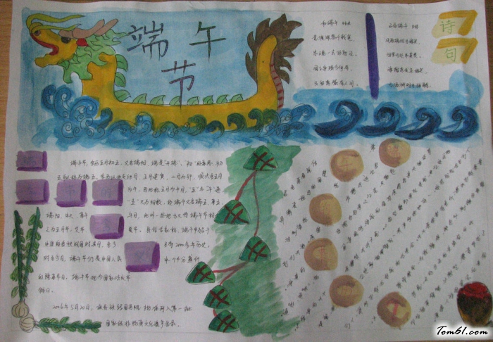端午节手抄报版面设计图10图片1