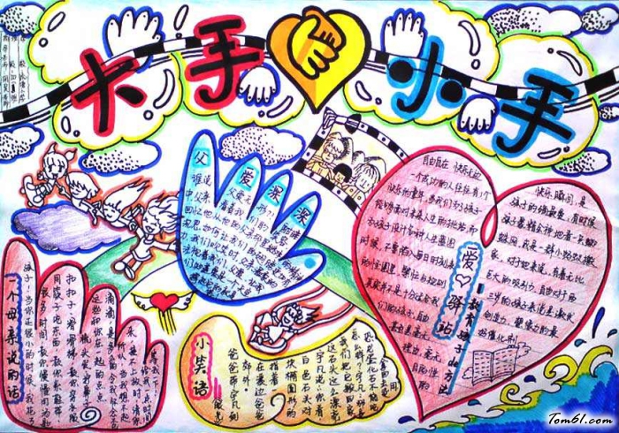 父亲节手抄报版面设计图图片1