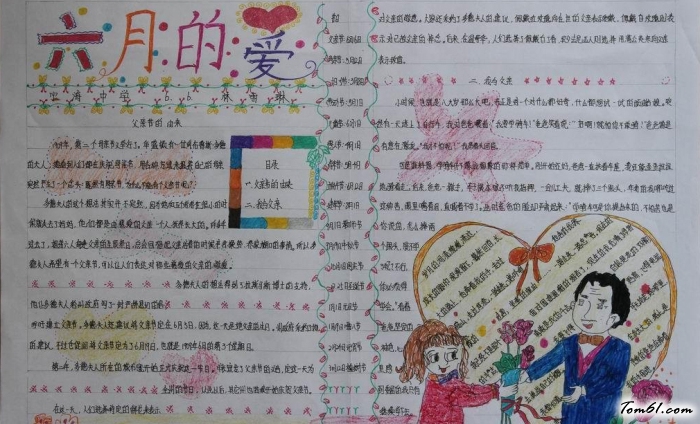 父亲节手抄报版面设计图2图片1