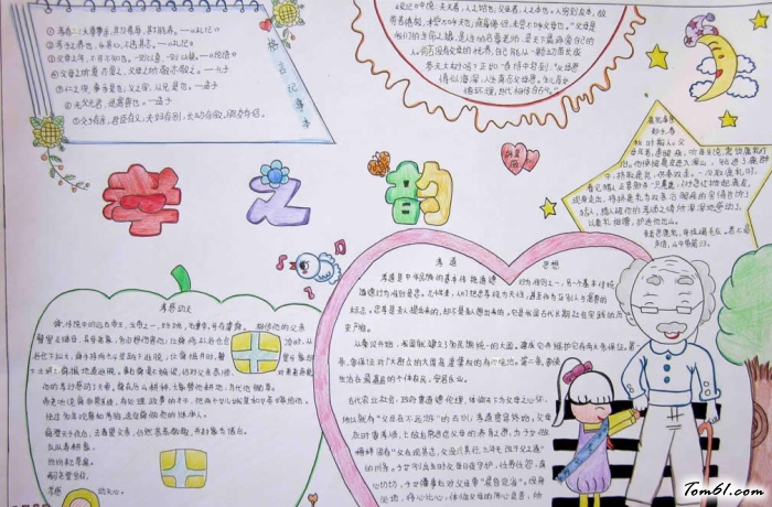 感恩父亲节手抄报版面设计图图片1