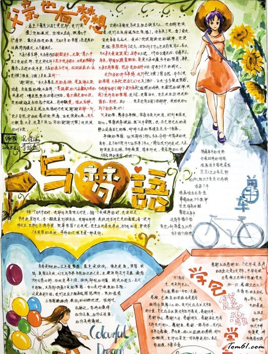 父亲节手抄报版面设计图5图片1