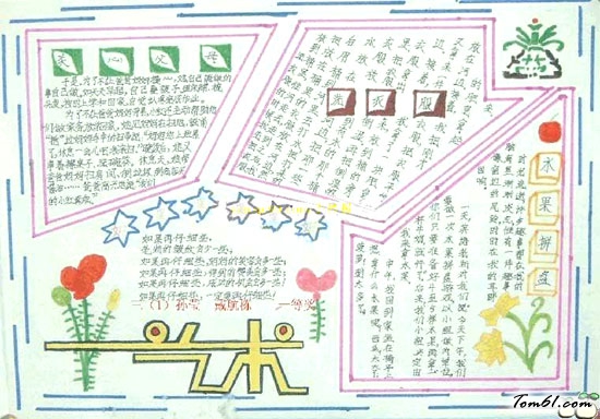 父亲节手抄报版面设计图6图片1