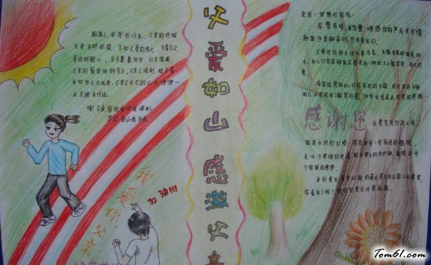 父亲节的手抄报版面设计图图片1