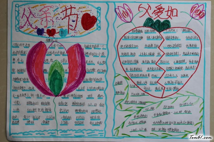 父亲节手抄报版面设计图7图片1