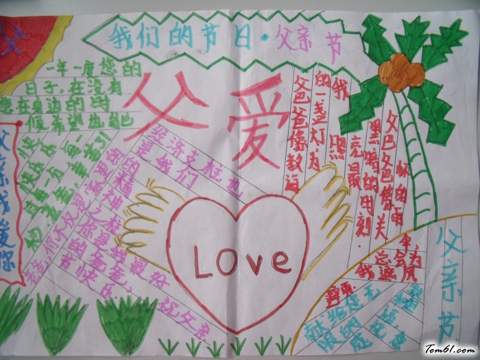 父亲节手抄报版面设计图8图片1