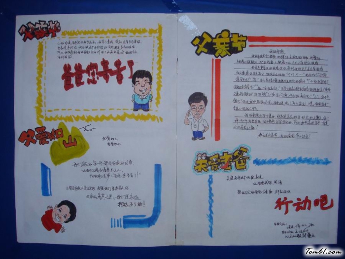 父亲节手抄报版面设计图10图片1