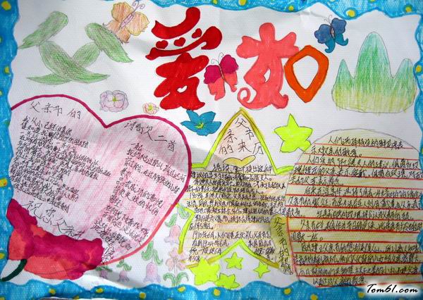 父亲节手抄报版面设计图12图片1