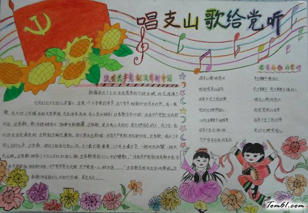 唱支山歌给党听建党节手抄报版面设计图图片1