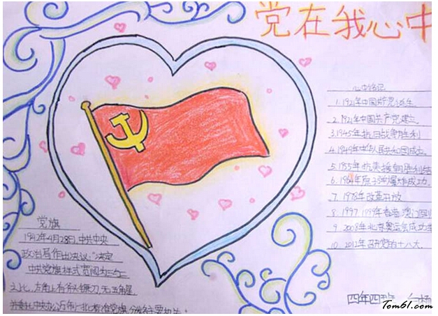 简单漂亮的建党节手抄报版面设计图图片1