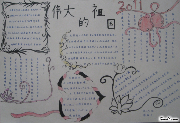 伟大的祖国建党节手抄报版面设计图图片1