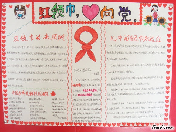 红领巾,心向党建党节手抄报版面设计图图片1