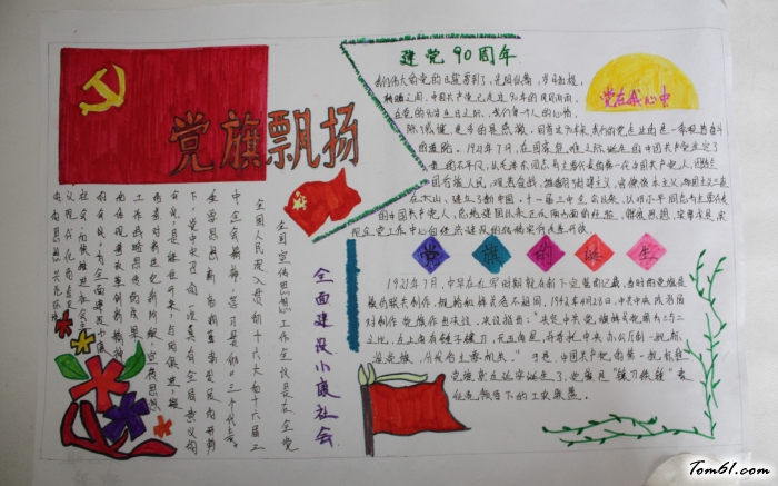 党旗飘扬建党节手抄报版面设计图图片1