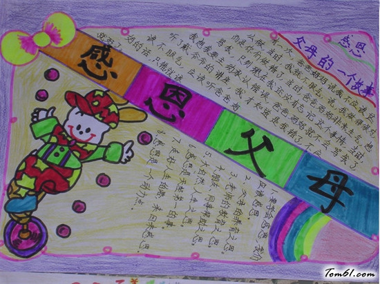 感谢父母感恩节手抄报版面设计图图片1