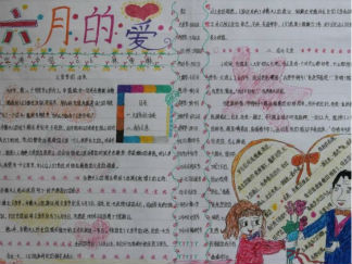 父亲节手抄报版面设计图2