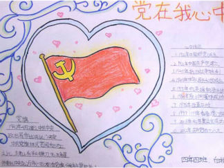 简单漂亮的建党节手抄报版面设计图