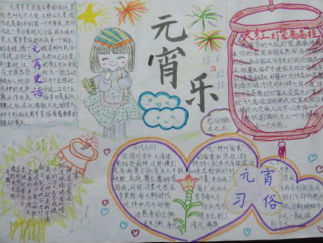 关于元宵节的手抄报版面设计图2