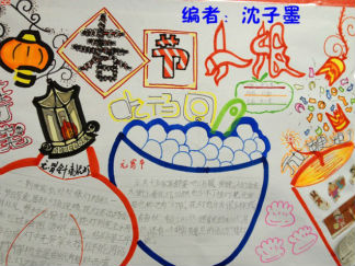 元宵节手抄报版面设计图6