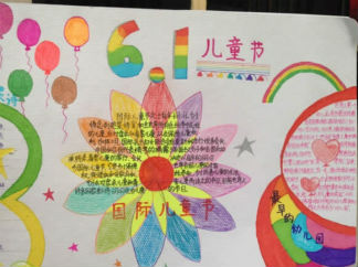 迎六一儿童节手抄报版面设计图