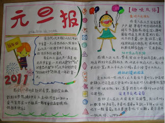 二年级元旦节手抄报版面设计图