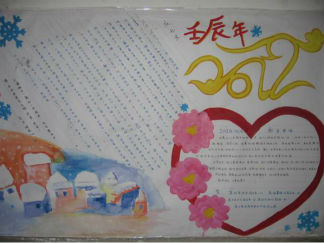 新年的曙光元旦手抄报版面设计图