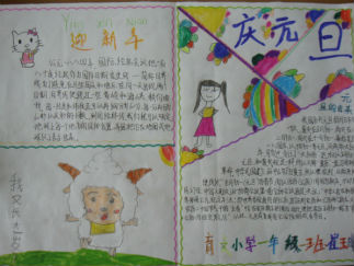 庆元旦手抄报版面设计图