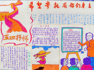 五四抒怀手抄报版面设计图