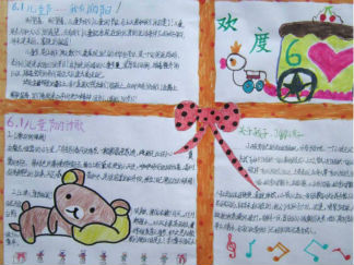 庆祝61儿童节手抄报版面设计图