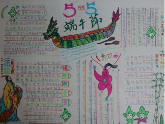 端午节手抄报版面设计图3