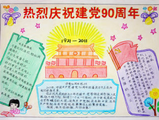 7.1建党节手抄报版面设计图