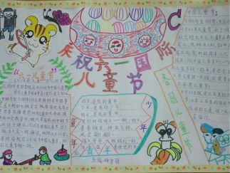 国际六一儿童节手抄报版面设计图